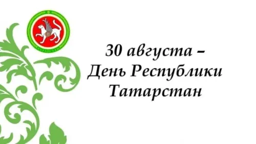 Красивые картинки с Днем Республики Татарстан