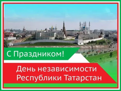 Красивые картинки с Днем Республики Татарстан