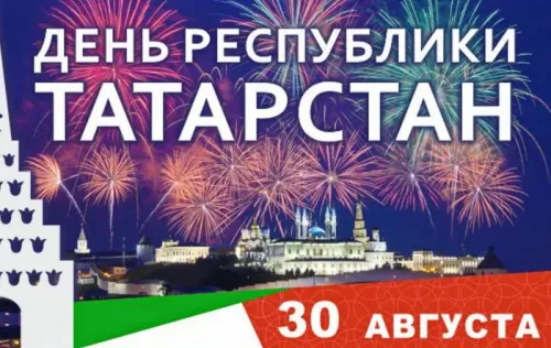 Красивые картинки с Днем Республики Татарстан