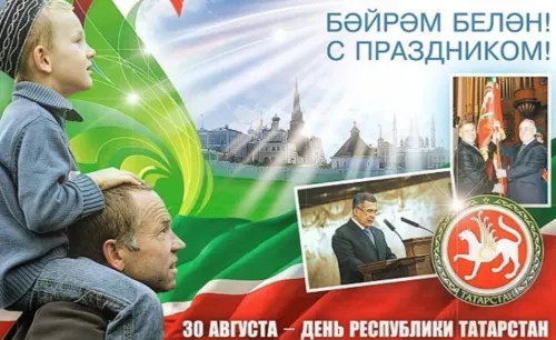 Красивые картинки с Днем Республики Татарстан