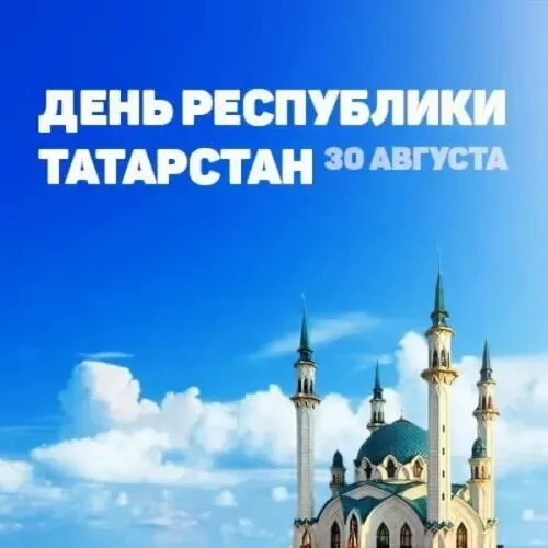 Красивые картинки с Днем Республики Татарстан