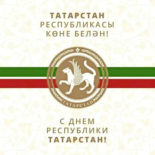 Красивые картинки с Днем Республики Татарстан