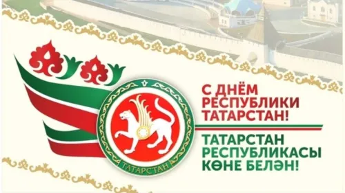 Красивые картинки с Днем Республики Татарстан
