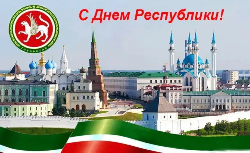 Красивые картинки с Днем Республики Татарстан