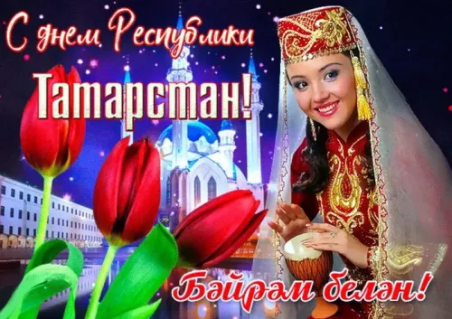 Красивые картинки с Днем Республики Татарстан