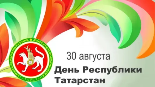 Красивые картинки с Днем Республики Татарстан