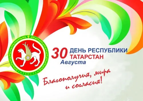 Красивые картинки с Днем Республики Татарстан
