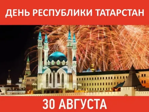 Красивые картинки с Днем Республики Татарстан