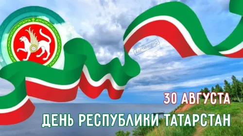 Открытки с Днем Республики Татарстан: 70 картинок с поздравлениями День Республики Татарстан: 70 открыток и картинок