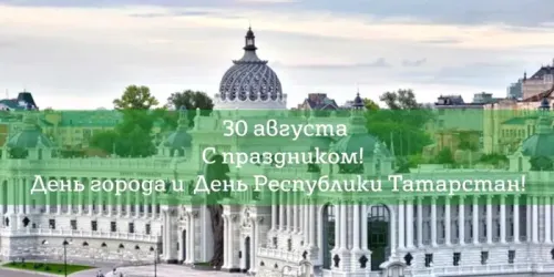 Красивые картинки с Днем Республики Татарстан