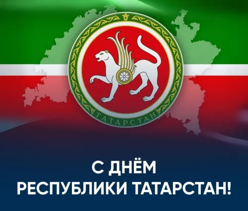 Красивые картинки с Днем Республики Татарстан