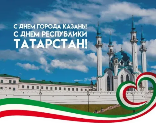 Красивые картинки с Днем Республики Татарстан
