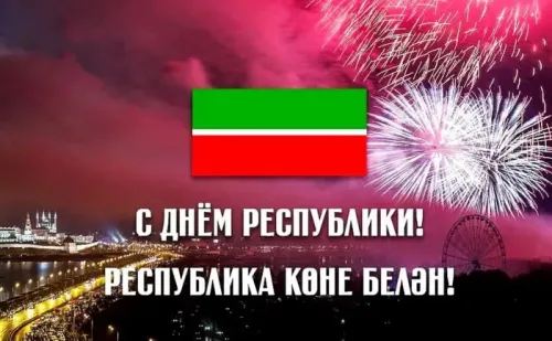 Красивые картинки с Днем Республики Татарстан
