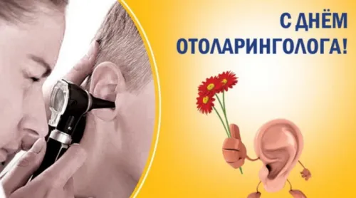 Красивая картинка с надписью День отоларинголога