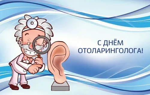 Красивая открытка с Днем ЛОРа