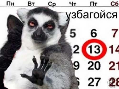 Прикольные картинки с Пятницей 13