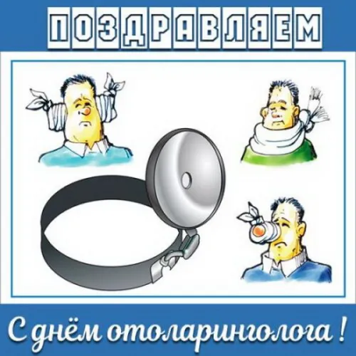 День отоларинголога: картинка с надписью