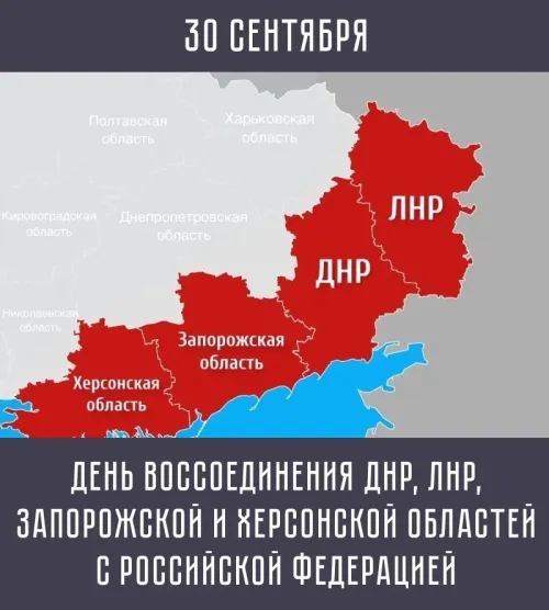 Красивые картинки с Днем воссоединения Донбасса и Новороссии с Россией