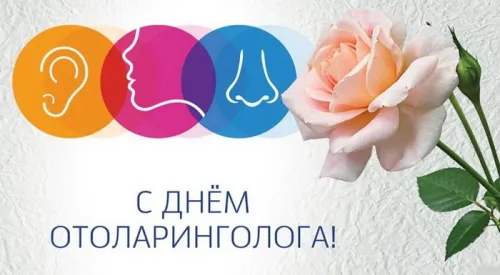 Новая открытка с Днем отоларинголога