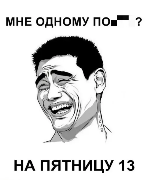 Прикольные картинки с Пятницей 13