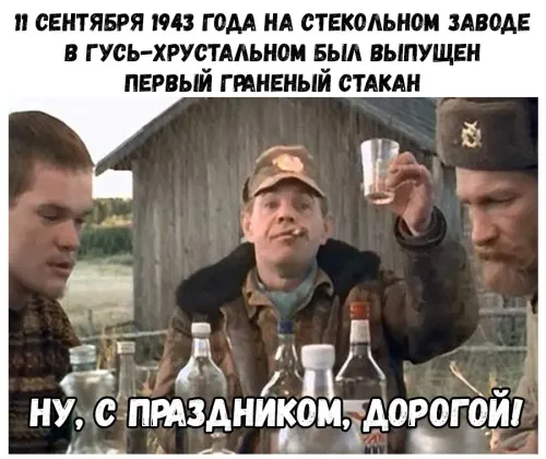 День граненого стакана: картинка с надписью