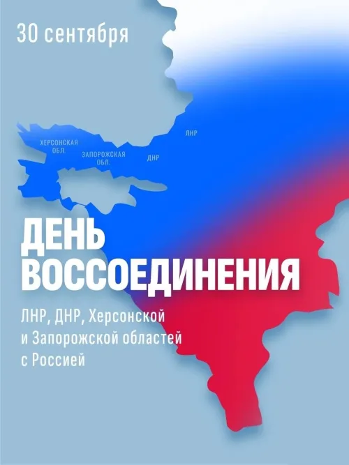 Красивые картинки с Днем воссоединения Донбасса и Новороссии с Россией