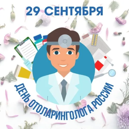 Красивая открытка с Днем отоларинголога