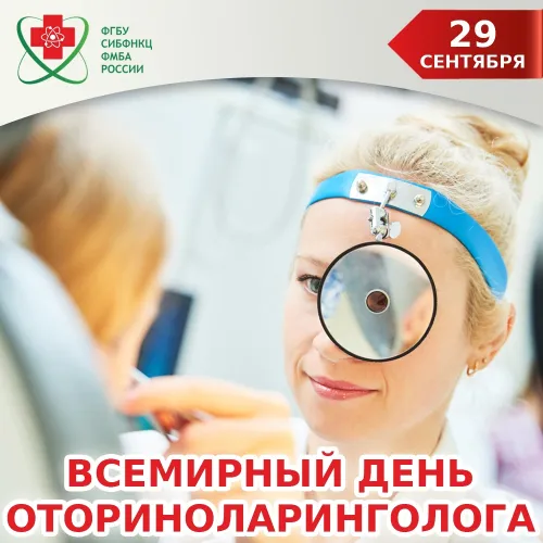 Прикольная картинка на День отоларинголога