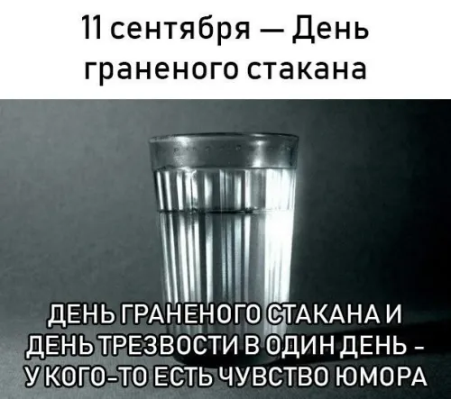 Новая открытка с Днем граненого стакана