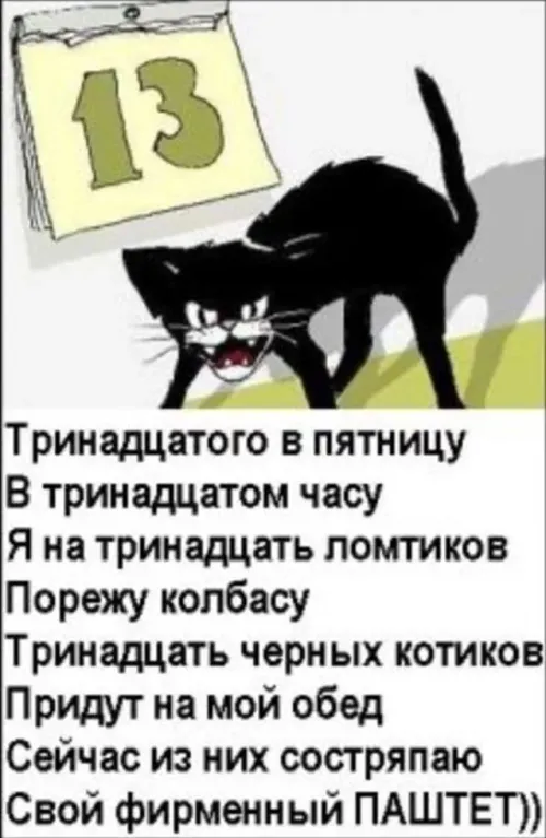 Прикольные картинки с Пятницей 13