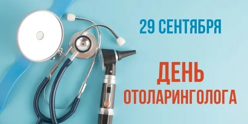 Картинки и открытки с Днем отоларинголога (с поздравлениями и надписями) День отоларинголога: 45 открыток и картинок