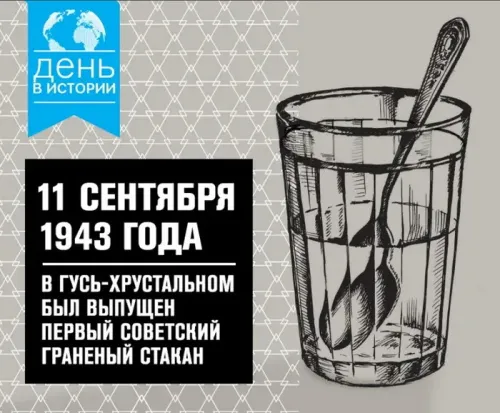 День граненого стакана: картинка с надписью