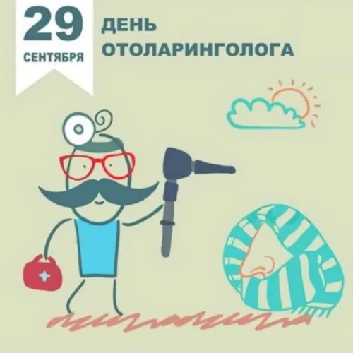 Прикольная картинка на День отоларинголога