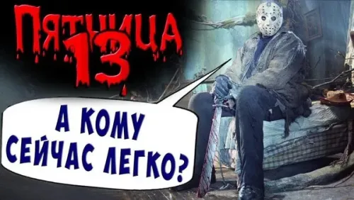 Прикольные картинки с Пятницей 13