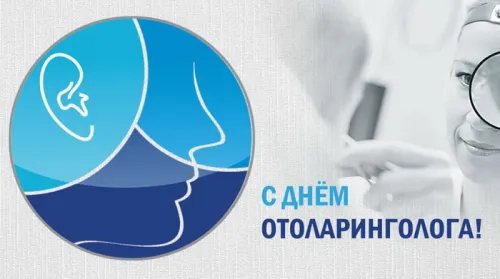 23 сентября - День отоларинголога в России: картинка с надписью
