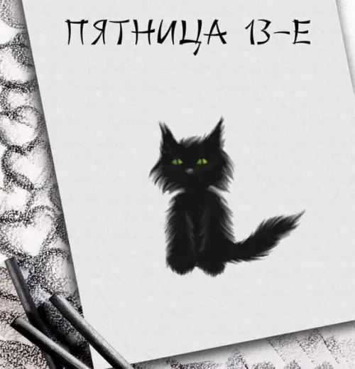 Прикольные картинки с Пятницей 13