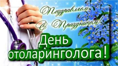 Открытка с Днем отоларинголога 29 сентября