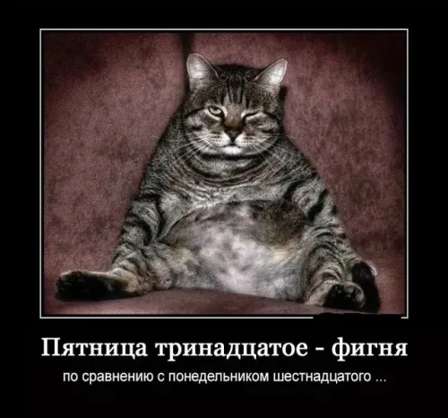 Прикольные картинки с Пятницей 13