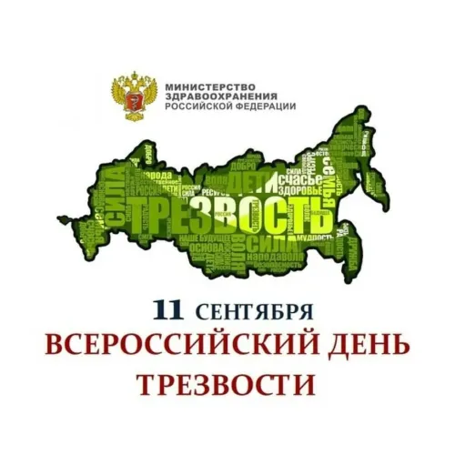 Новая открытка с Днем трезвости