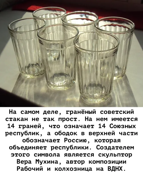 11 сентября - День граненого стакана в России: картинка с надписью