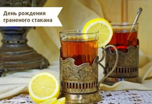 День граненого стакана: картинка с надписью
