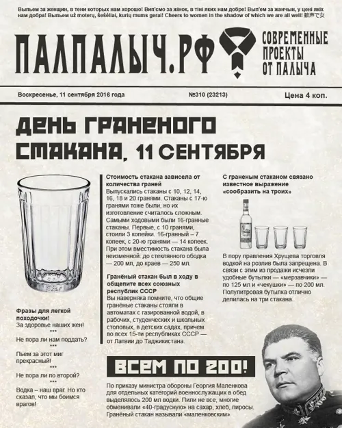 Открытка с Днем граненого стакана 11 сентября
