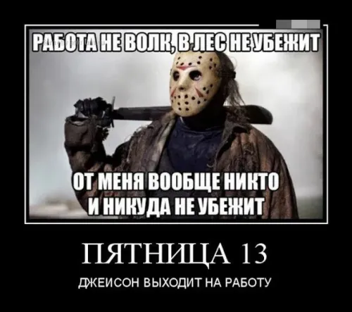 Прикольные картинки с Пятницей 13