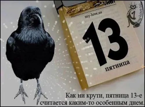 Прикольные картинки с Пятницей 13