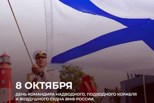 Красивые картинки с Днем командира надводного, подводного и воздушного корабля ВМФ России