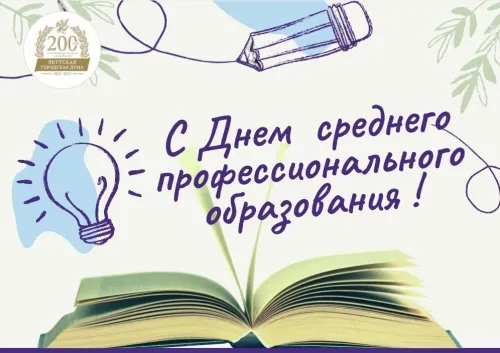 Красивые картинки с Днем среднего профессионального образования