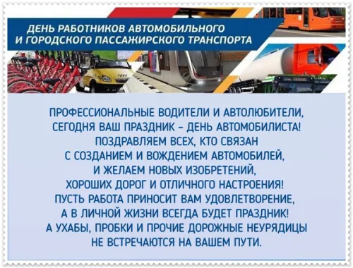 Красивые открытки с Днем работника автомобильного и городского пассажирского транспорта