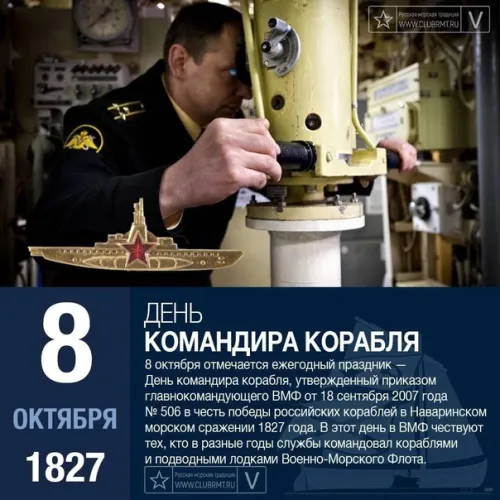 Красивые картинки с Днем командира надводного, подводного и воздушного корабля ВМФ России