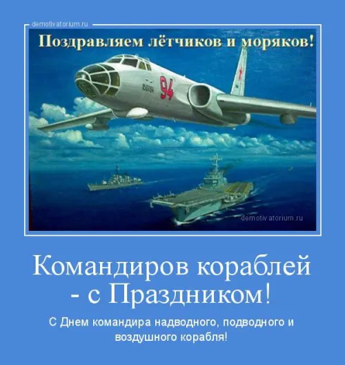 Красивые картинки с Днем командира надводного, подводного и воздушного корабля ВМФ России