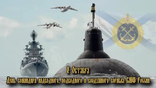 Красивые картинки с Днем командира надводного, подводного и воздушного корабля ВМФ России